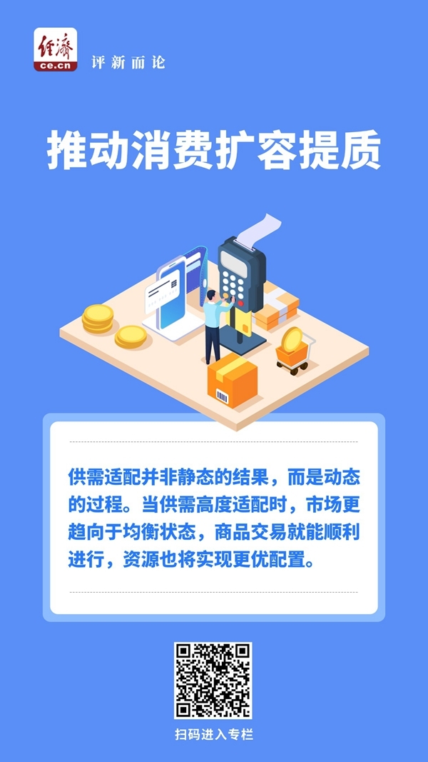 推動(dòng)消費(fèi)擴(kuò)容提質(zhì)(1) (1).jpg